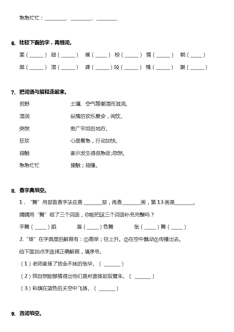 三年级上册语文部编版课后作业第2课《花的学校》（含答案）02