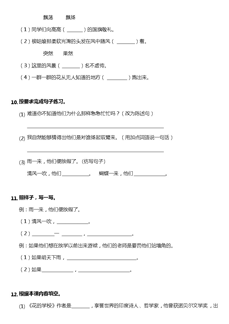 三年级上册语文部编版课后作业第2课《花的学校》（含答案）03