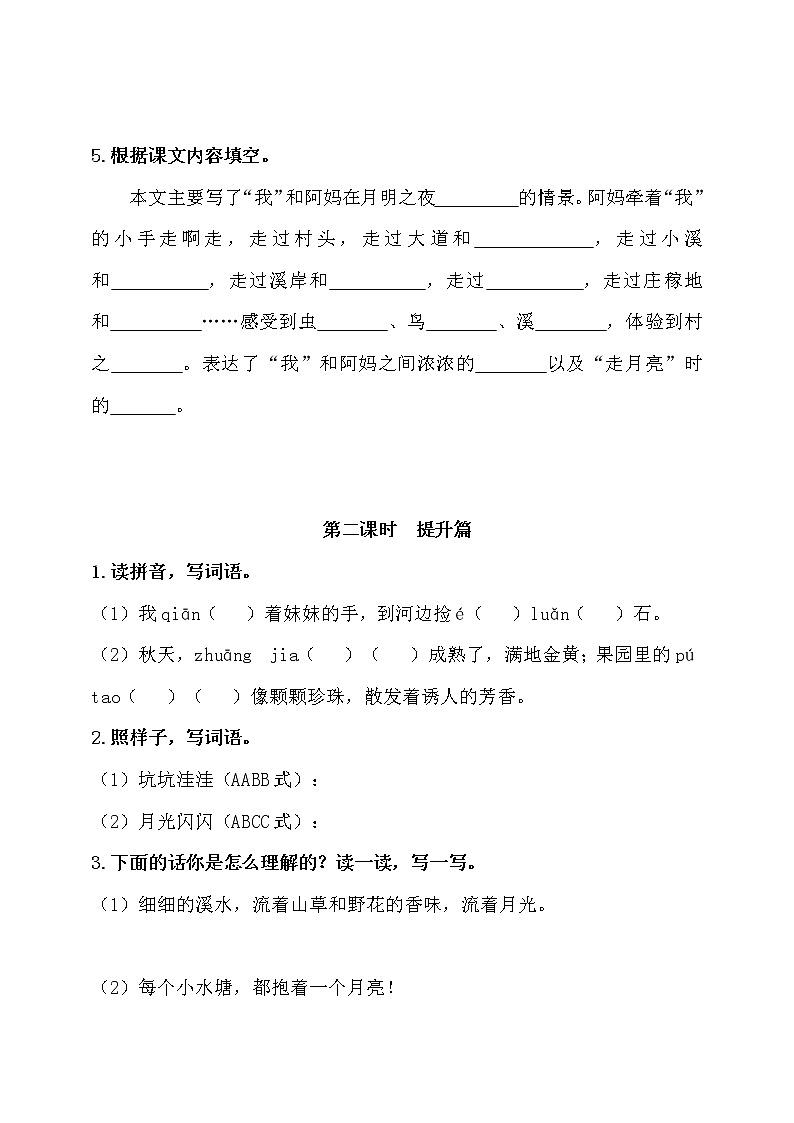 四年级上册语文部编版课后作业第2课《走月亮》（含答案）02