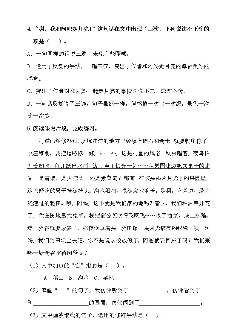 四年级上册语文部编版课后作业第2课《走月亮》（含答案）03