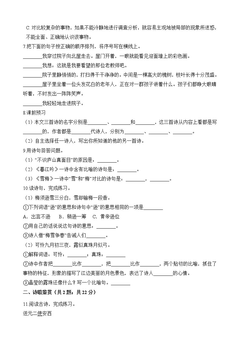 四年级上册语文部编版课时练第9课《古诗三首》02（含答案）第2页