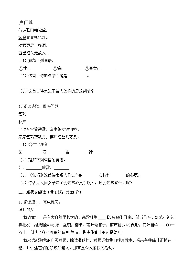 四年级上册语文部编版课时练第9课《古诗三首》02（含答案）第3页