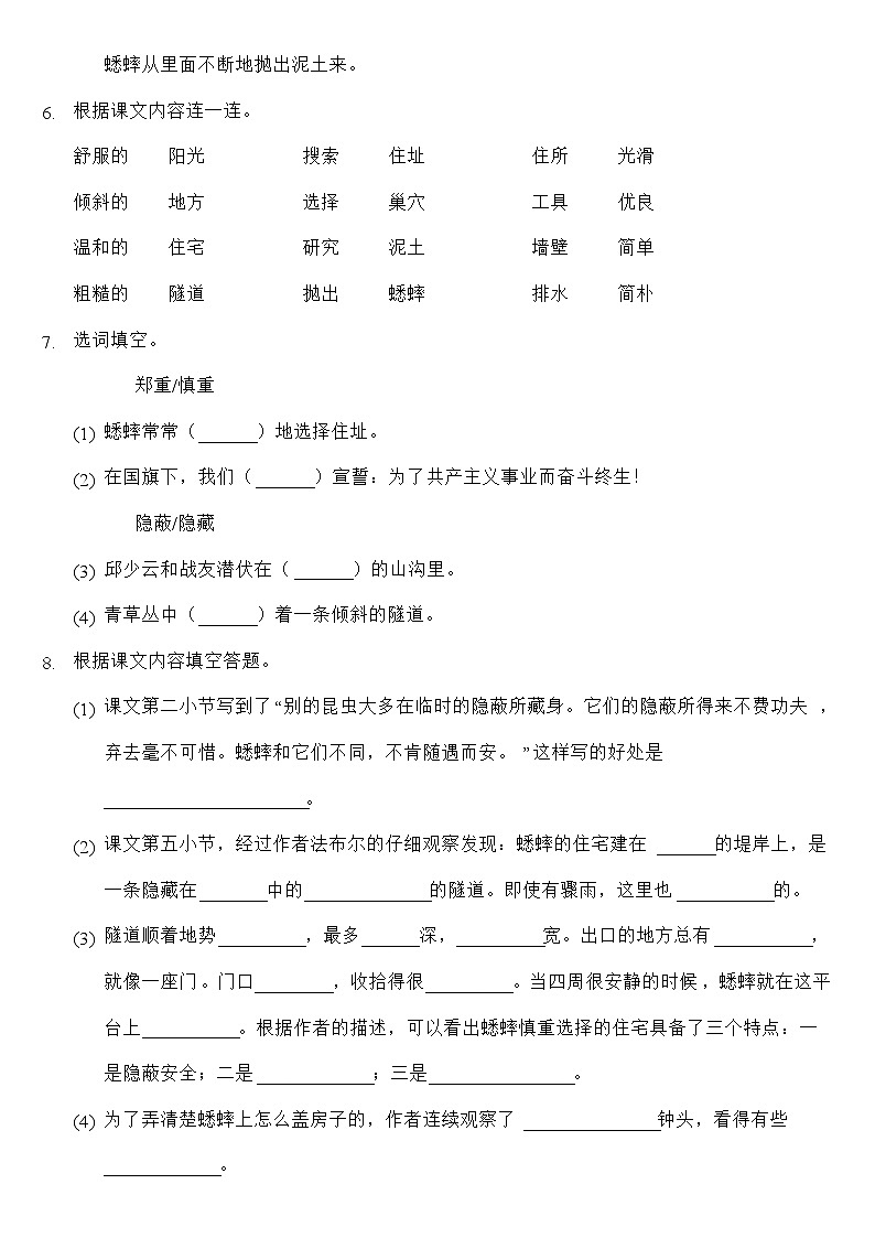 四年级上册语文部编版课后作业第11课《蟋蟀的住宅》（含答案）第2页