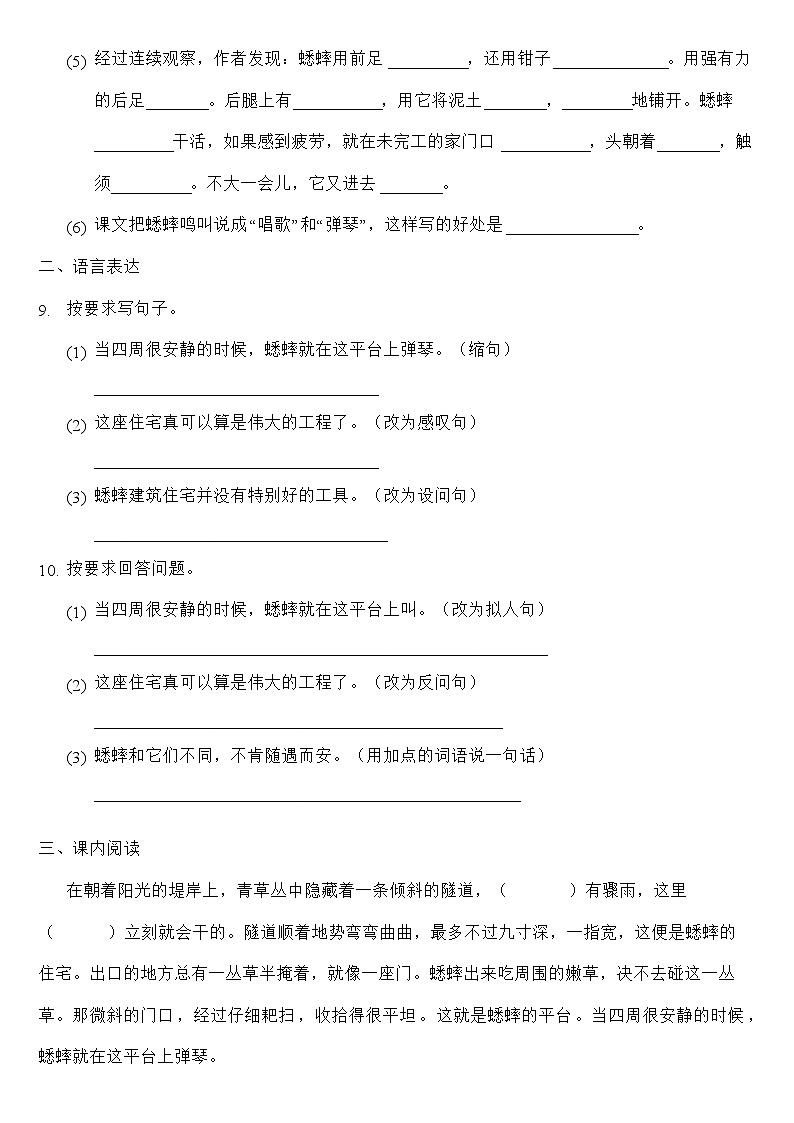 四年级上册语文部编版课后作业第11课《蟋蟀的住宅》（含答案）第3页