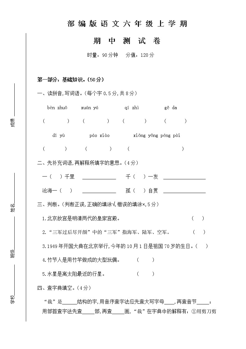 部编版六年级上册语文 期中考试卷(含答案)01