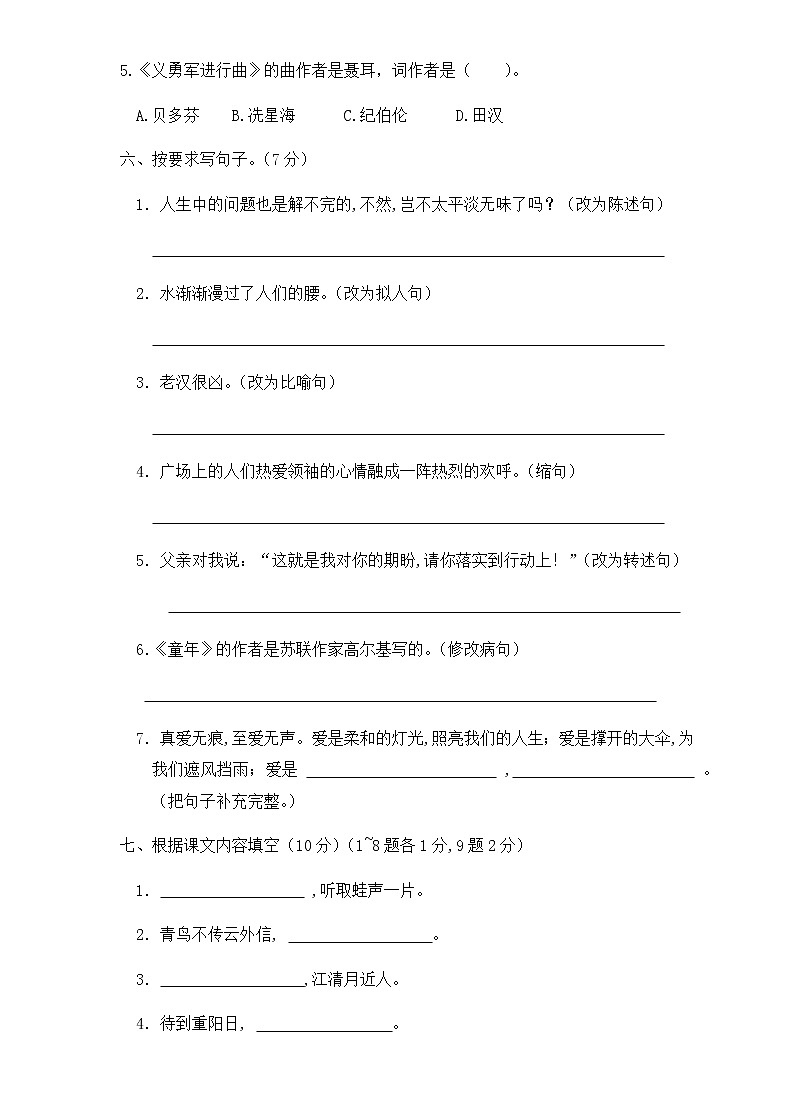 部编版六年级上册语文 期中考试卷(含答案)03