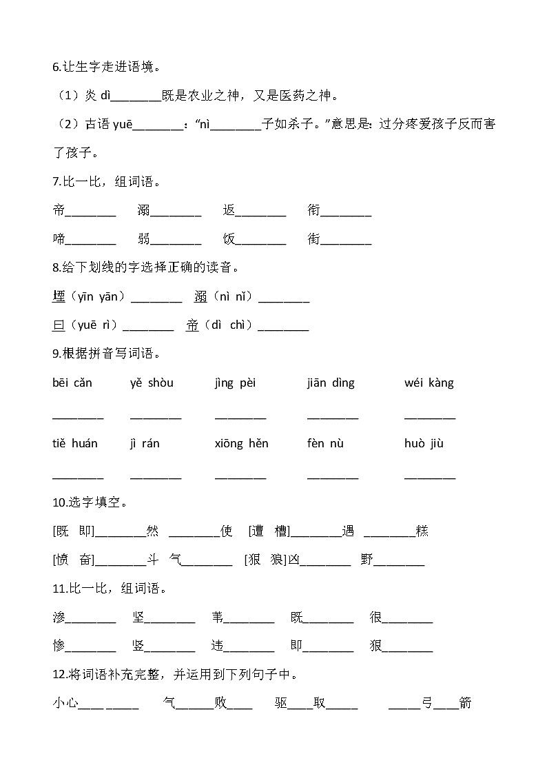 四年级上册语文部编版第四单元复习《技能专项训练》0102