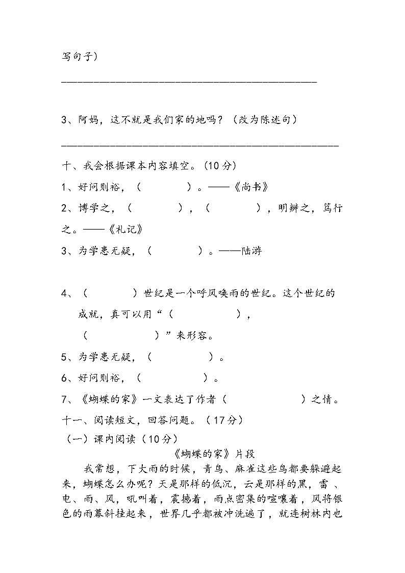 四年级上册语文部编版第二单元复习《单元测试》第3页
