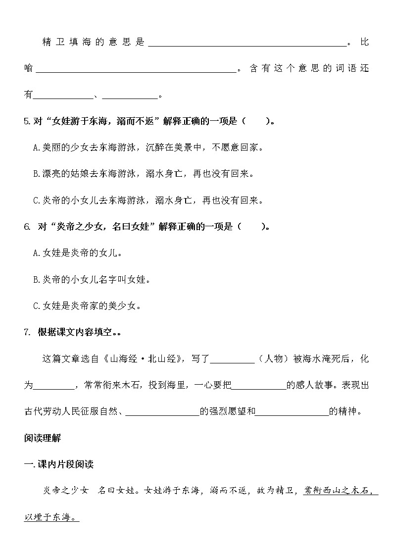 四年级上册语文部编版课时练第13课《精卫填海》01（含答案）02