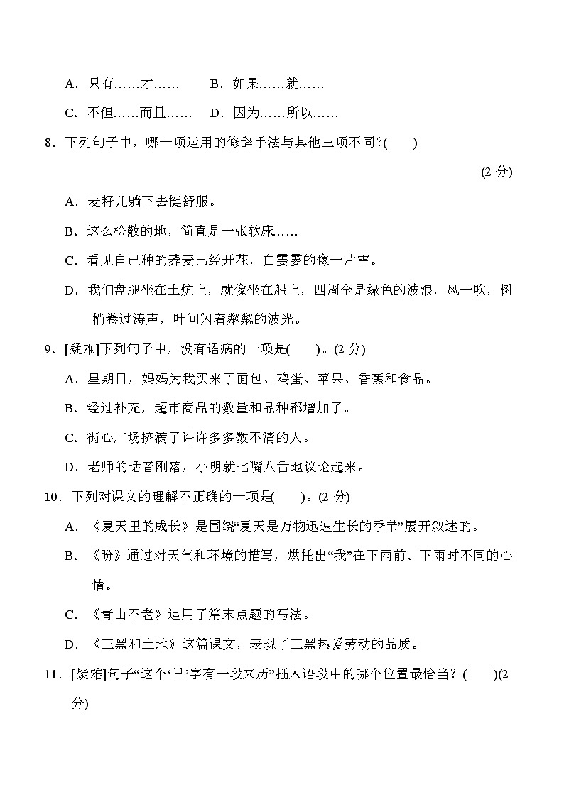 部编版六年级语文上册第三次月考达标测试卷(第五六单元)附答案第2页