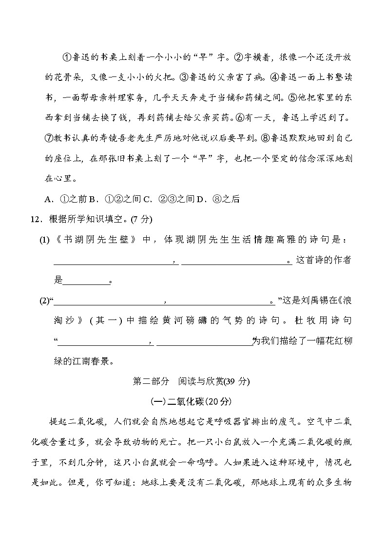 部编版六年级语文上册第三次月考达标测试卷(第五六单元)附答案第3页