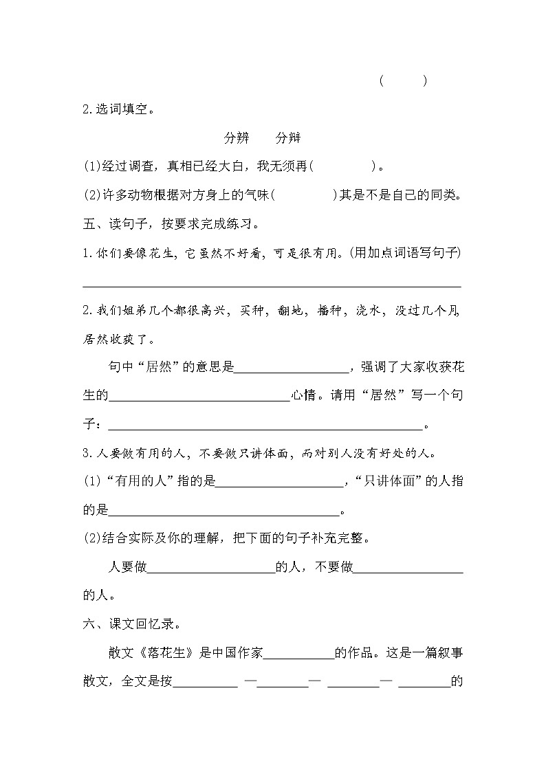 五年级上册语文部编版课时练第2课《落花生》01（含答案）第2页
