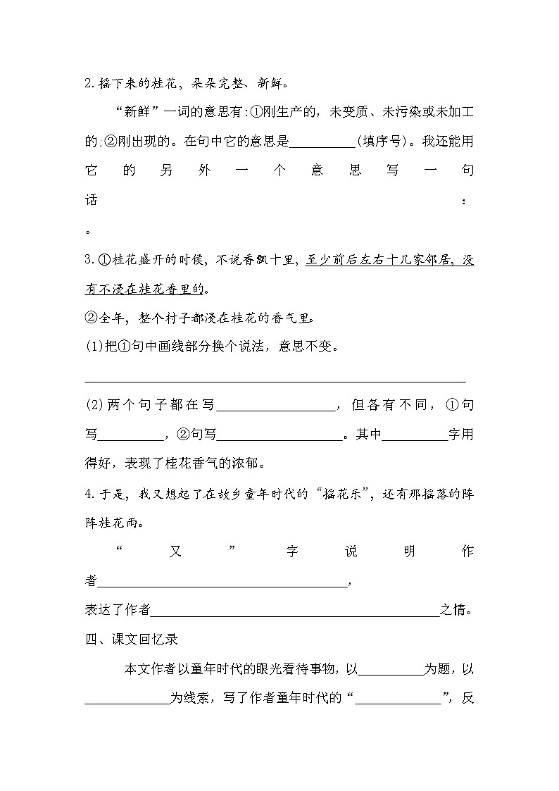 五年级上册语文部编版课时练第3课《桂花雨》02（含答案）第2页