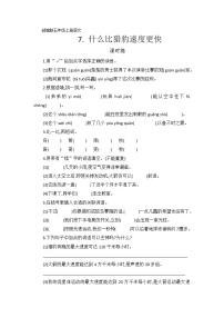 小学语文人教部编版五年级上册7 什么比猎豹的速度更快练习题