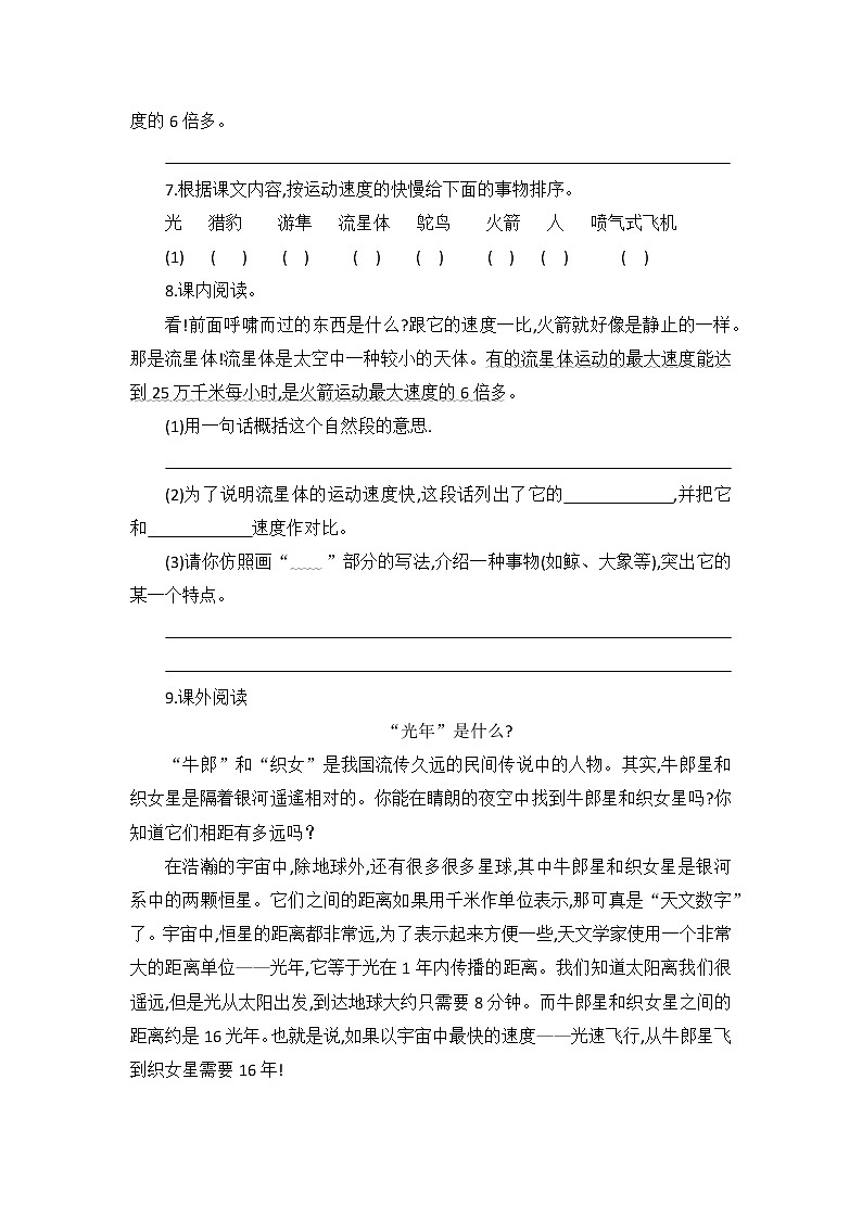 五年级上册语文部编版课时练第7课《什么比猎豹速度更快》02（含答案）第2页