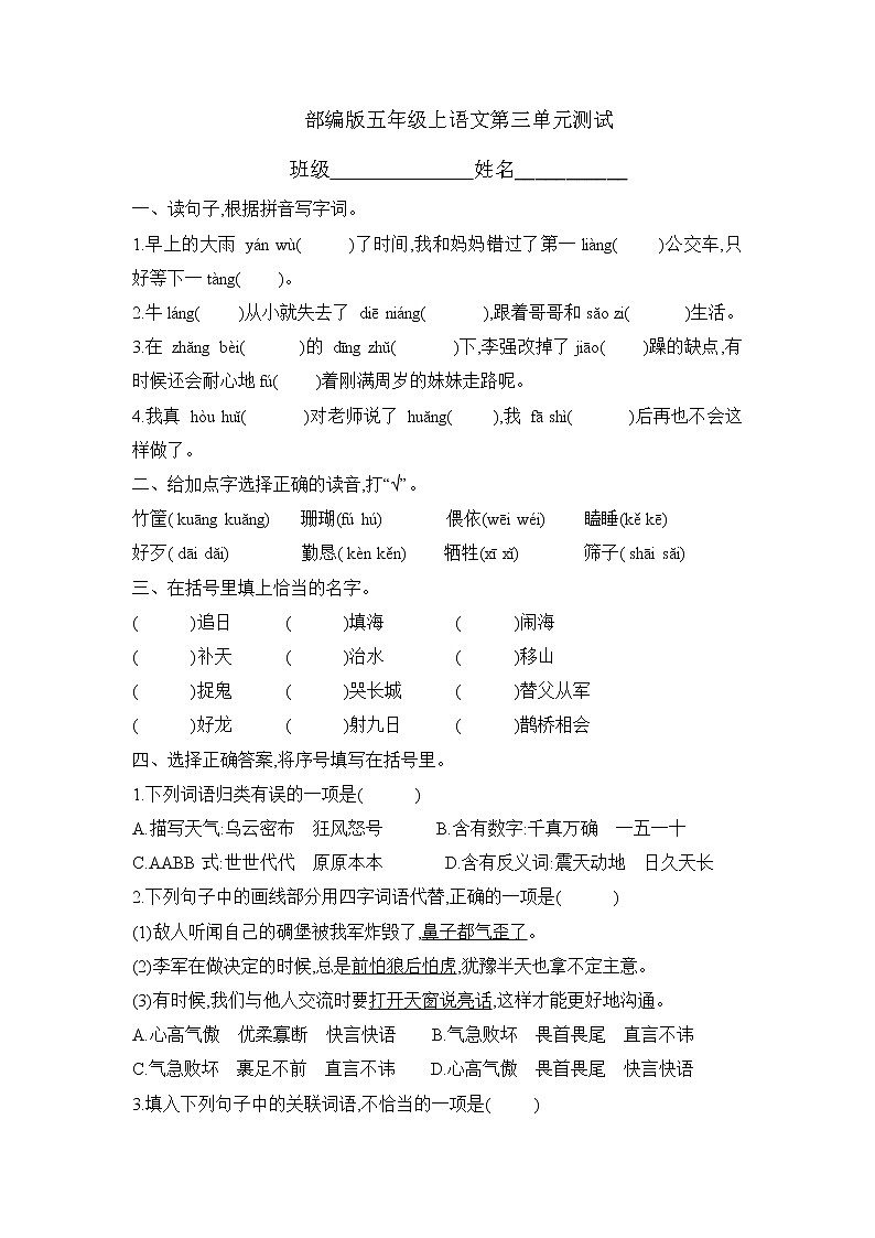 五年级上册语文部编版第三单元复习《单元测试》03第1页