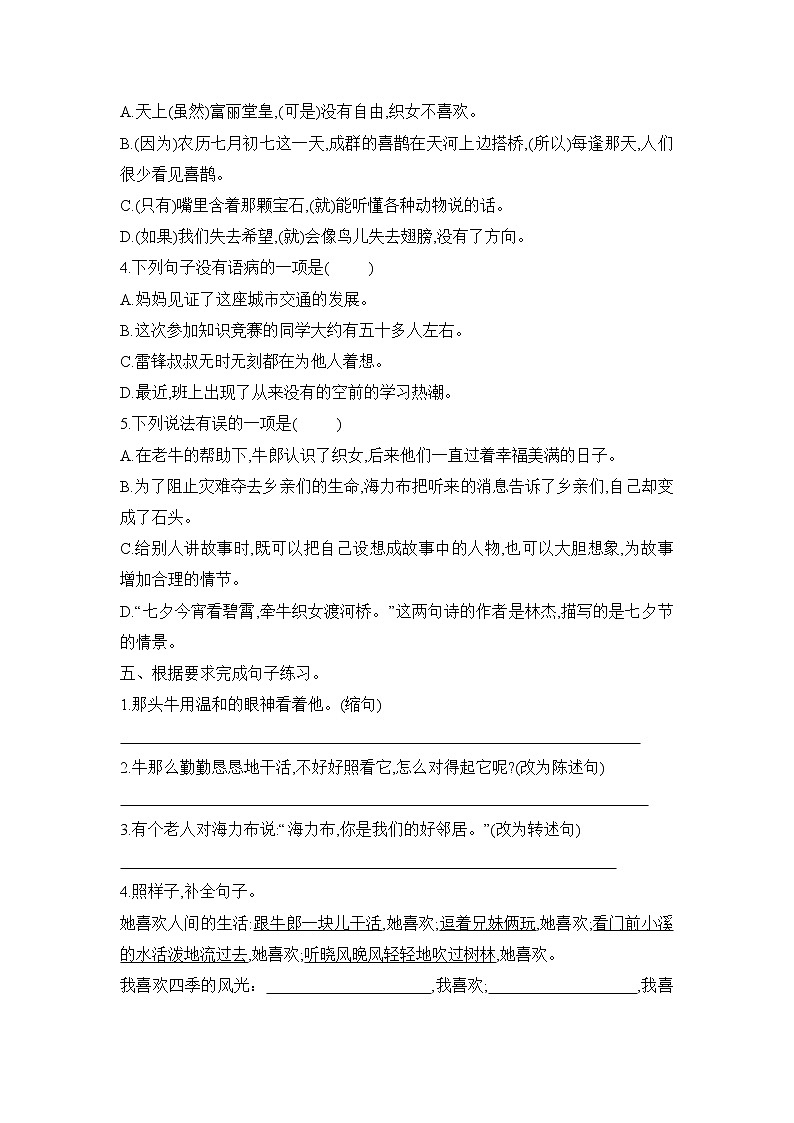 五年级上册语文部编版第三单元复习《单元测试》03第2页