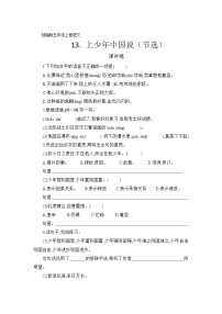 2020-2021学年13 少年中国说（节选）同步测试题