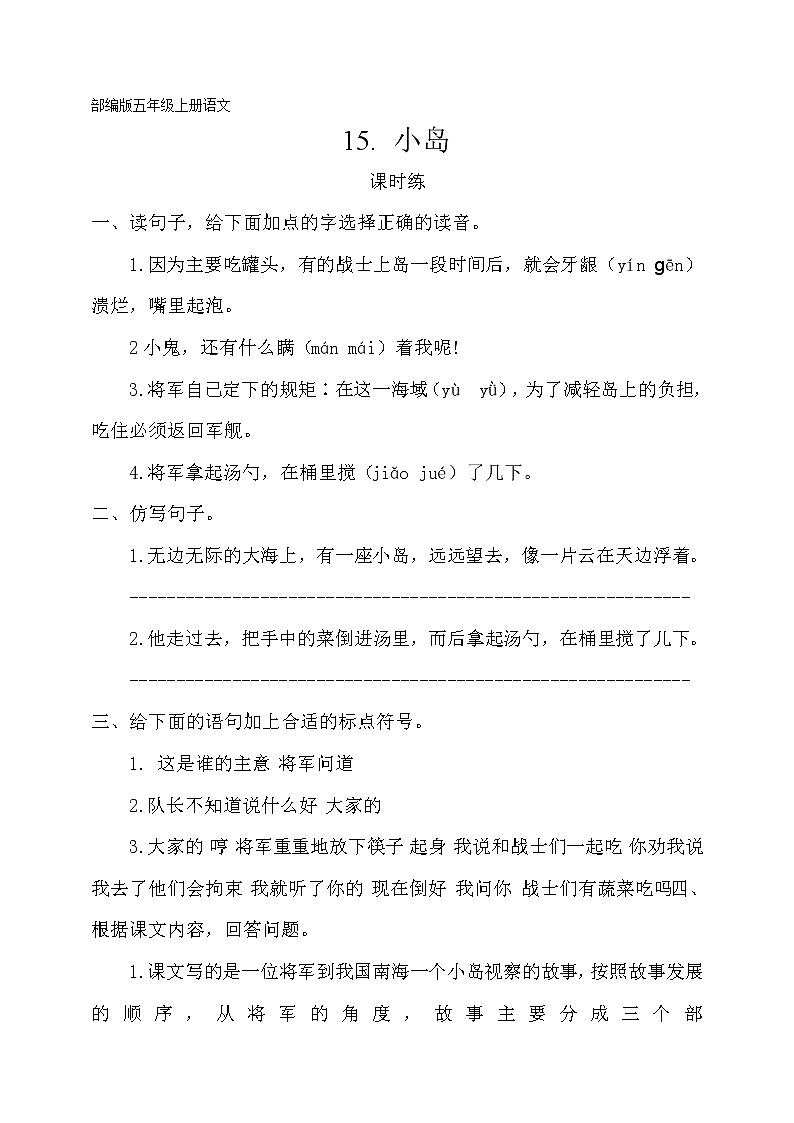 五年级上册语文部编版课时练第15课《小岛》01（含答案）第1页