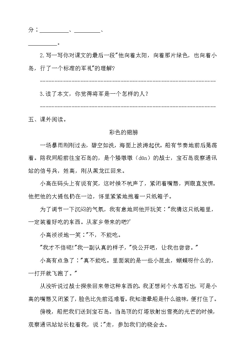 五年级上册语文部编版课时练第15课《小岛》01（含答案）第2页