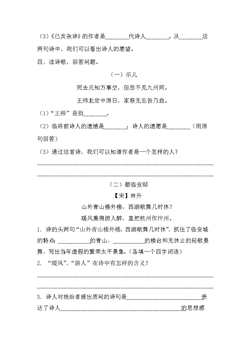 五年级上册语文部编版课时练第12课《古诗三首 》03（含答案）第2页