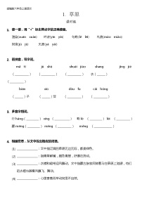 人教部编版六年级上册第一单元1 草原一课一练