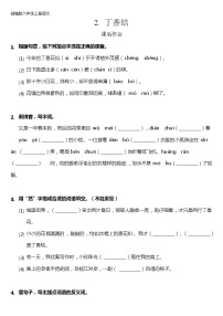 小学语文人教部编版六年级上册2 丁香结课时训练