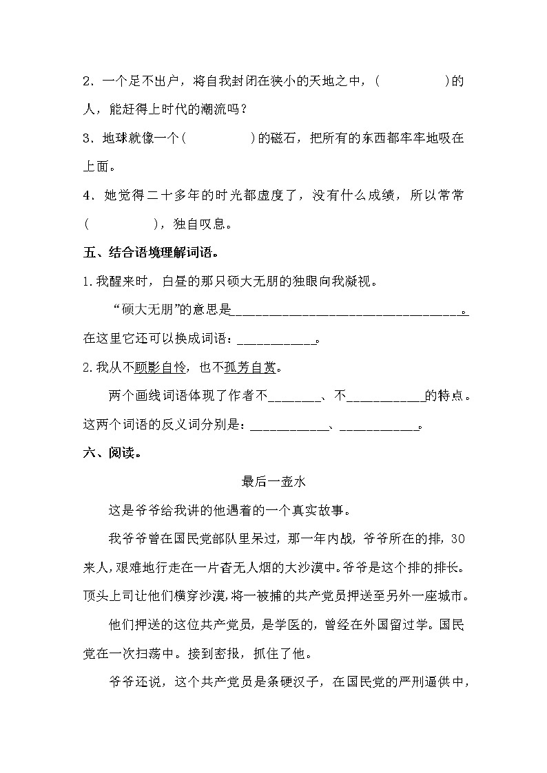 六年级上册语文部编版课时练第4课《花之歌》01（含答案）第2页