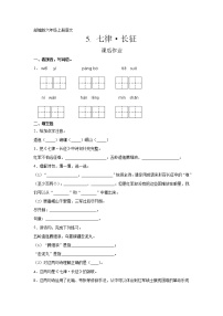 人教部编版六年级上册5 七律·长征课时作业