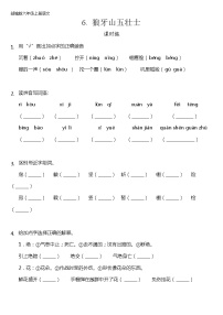 2021学年6 狼牙山五壮士复习练习题