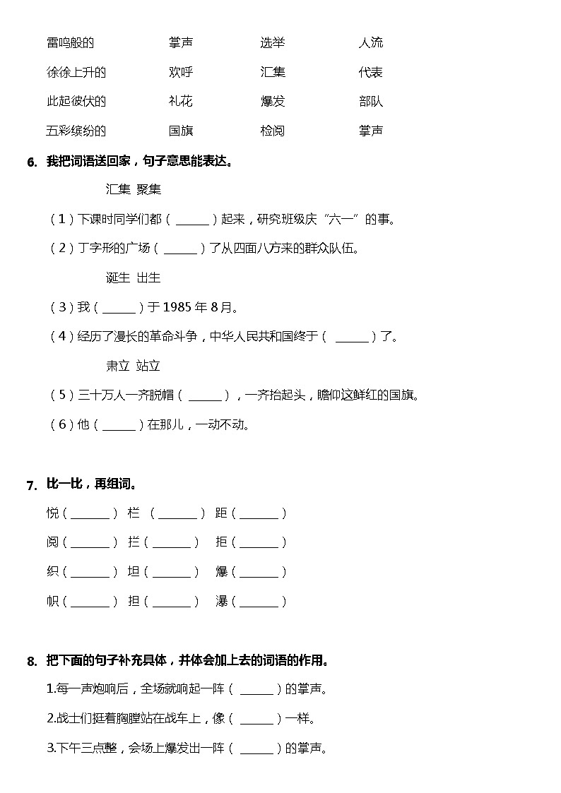 六年级上册语文部编版课时练第7课《开国大典》03（含答案）第2页