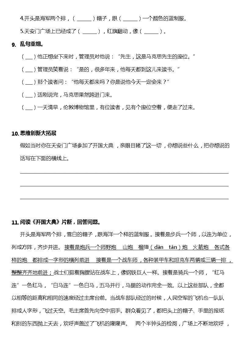 六年级上册语文部编版课时练第7课《开国大典》03（含答案）第3页