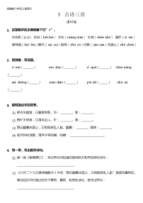 语文六年级上册3 古诗词三首综合与测试课后作业题