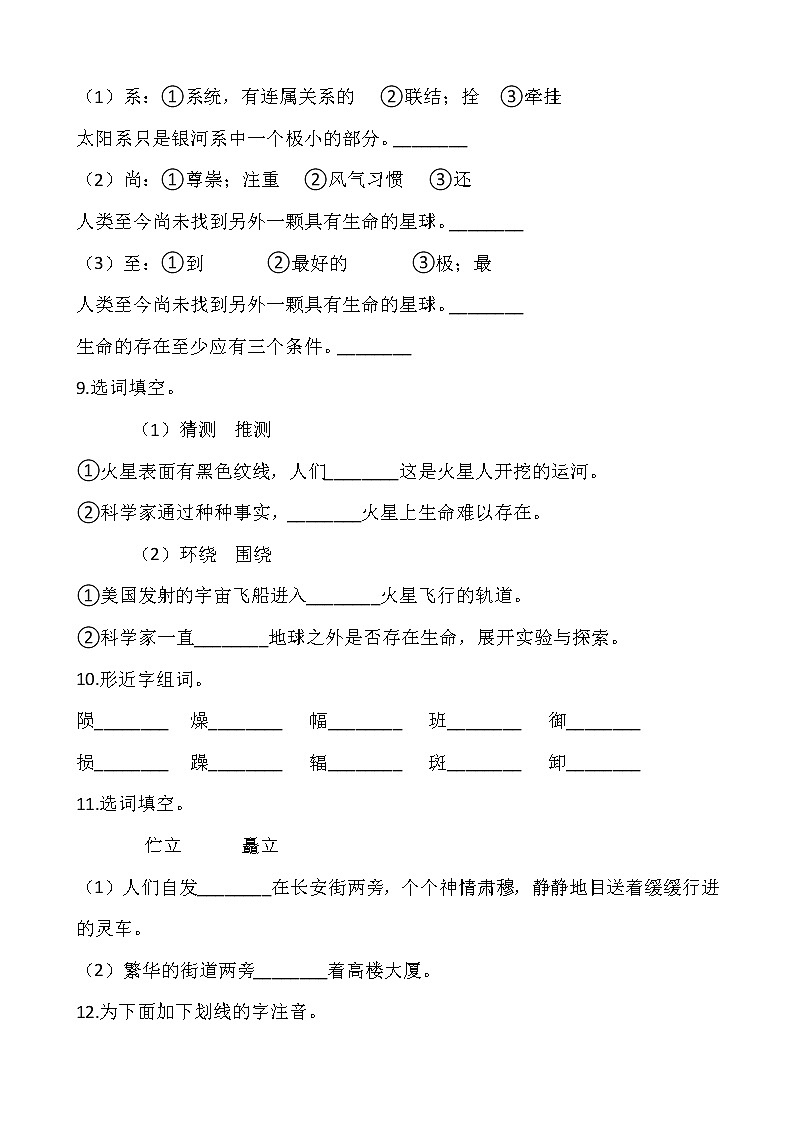 六年级上册语文部编版第三单元复习《技能专项训练》01第3页