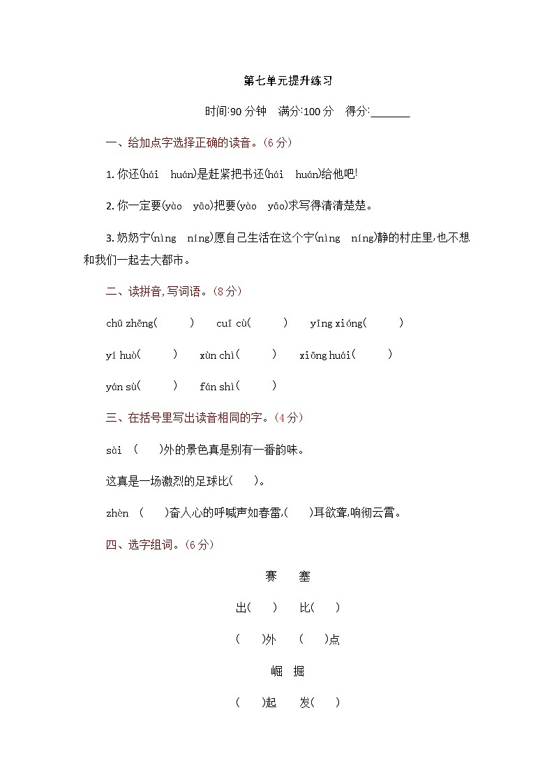 部编版四年级上册语文第7单元试卷 (1)01