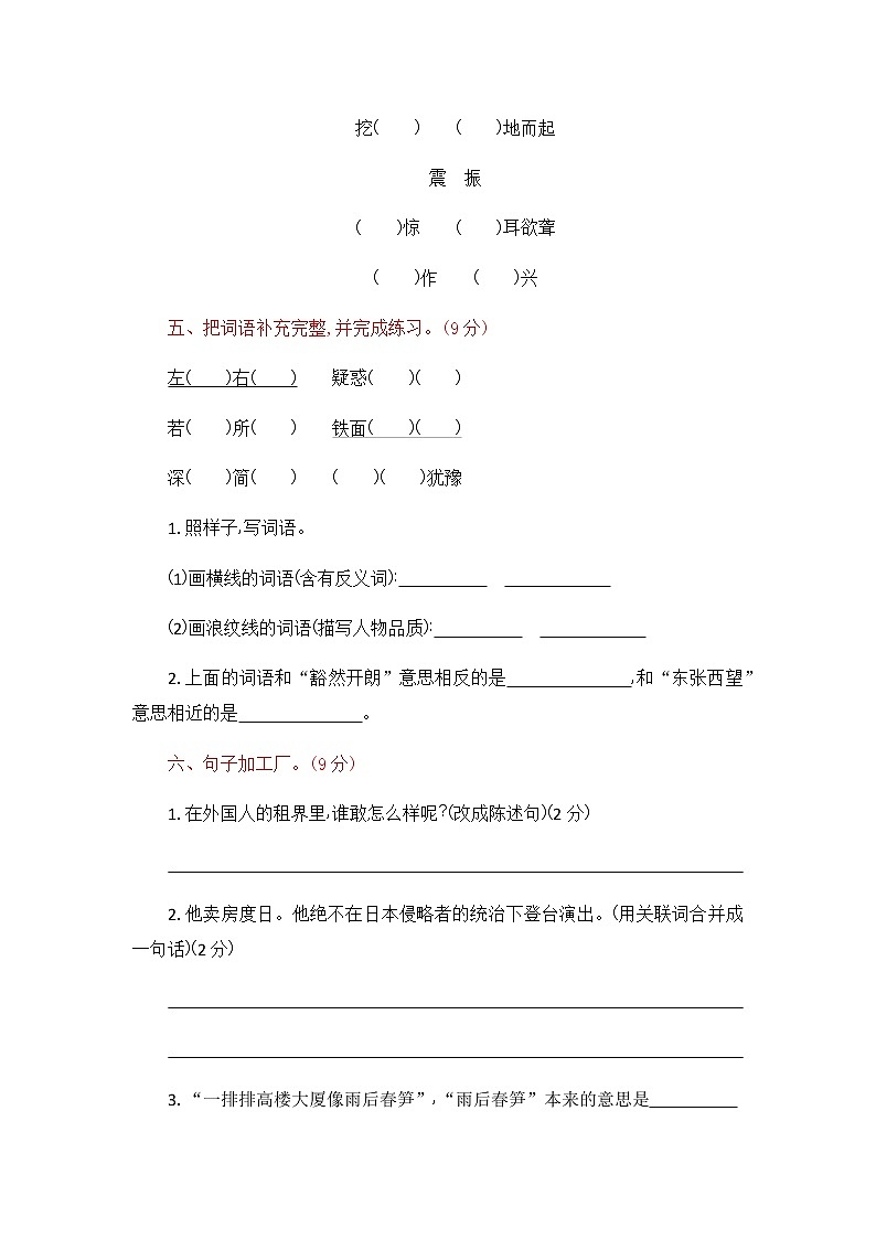 部编版四年级上册语文第7单元试卷 (1)02