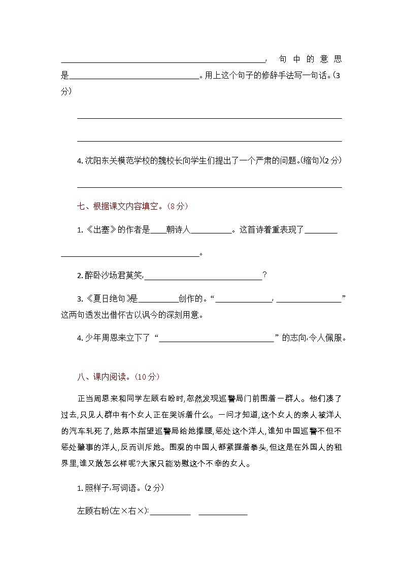 部编版四年级上册语文第7单元试卷 (1)03