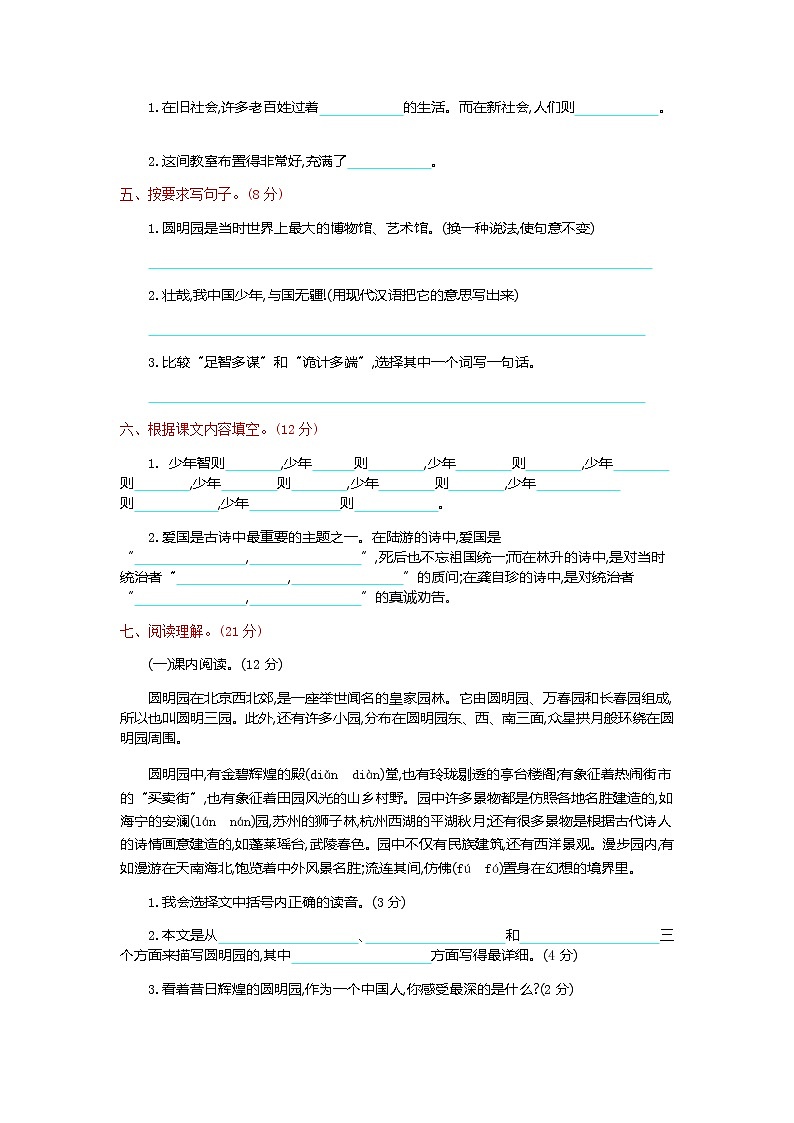 部编版五年级上册语文第4单元试卷（2）02