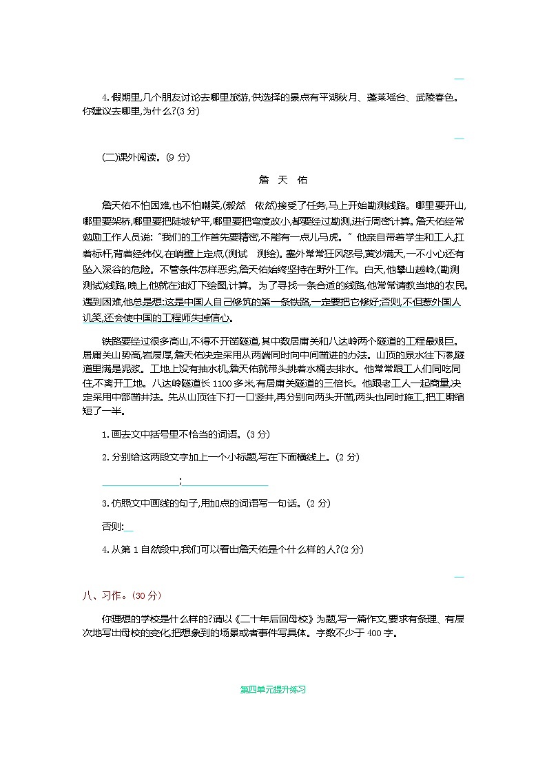 部编版五年级上册语文第4单元试卷（2）03