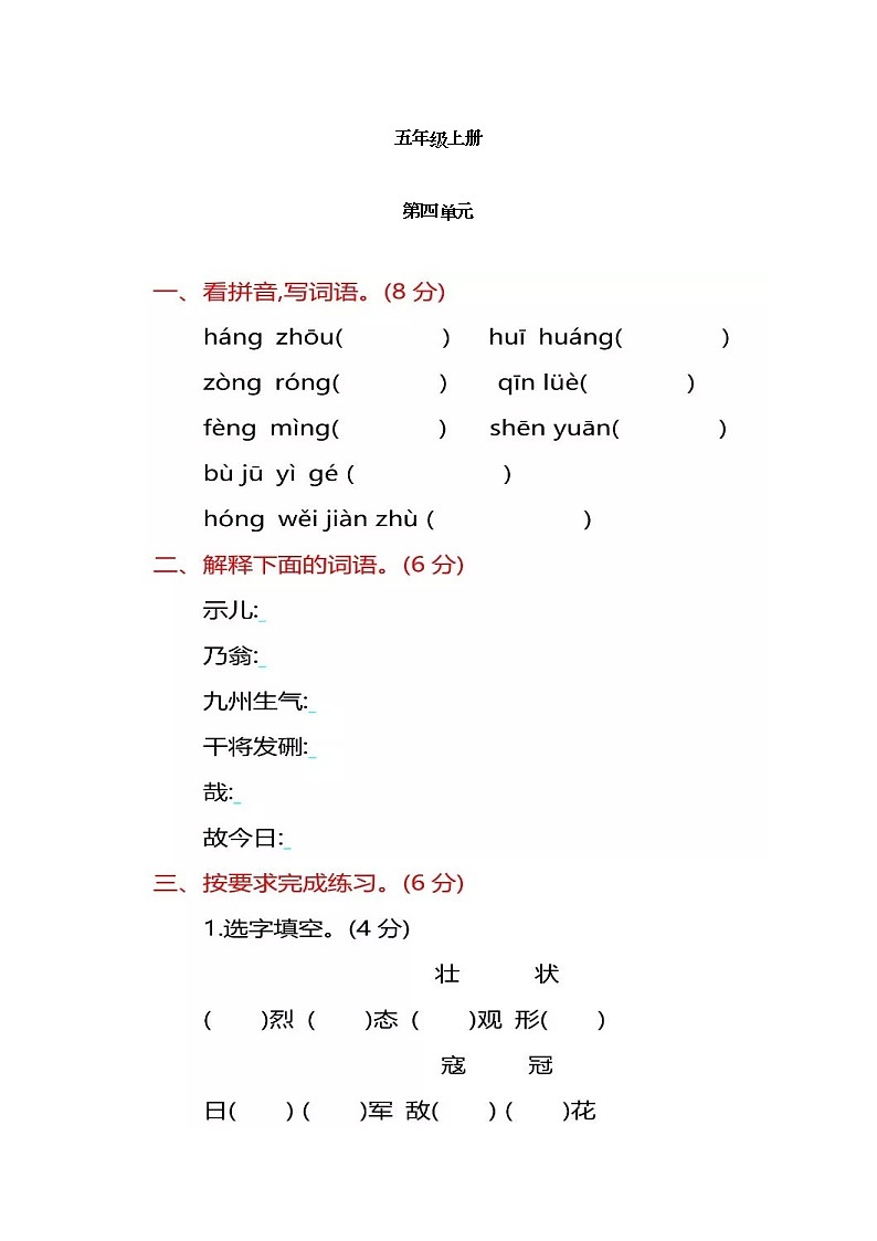 部编版五年级上册语文第4单元试卷（1）01