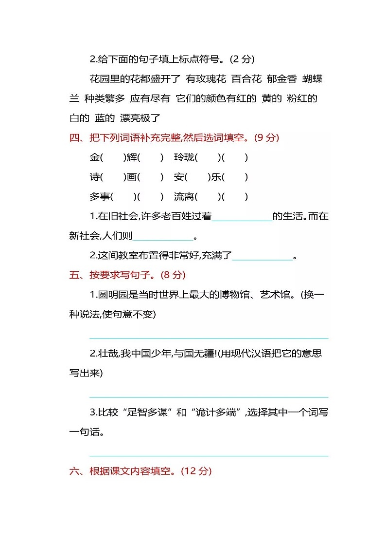 部编版五年级上册语文第4单元试卷（1）02