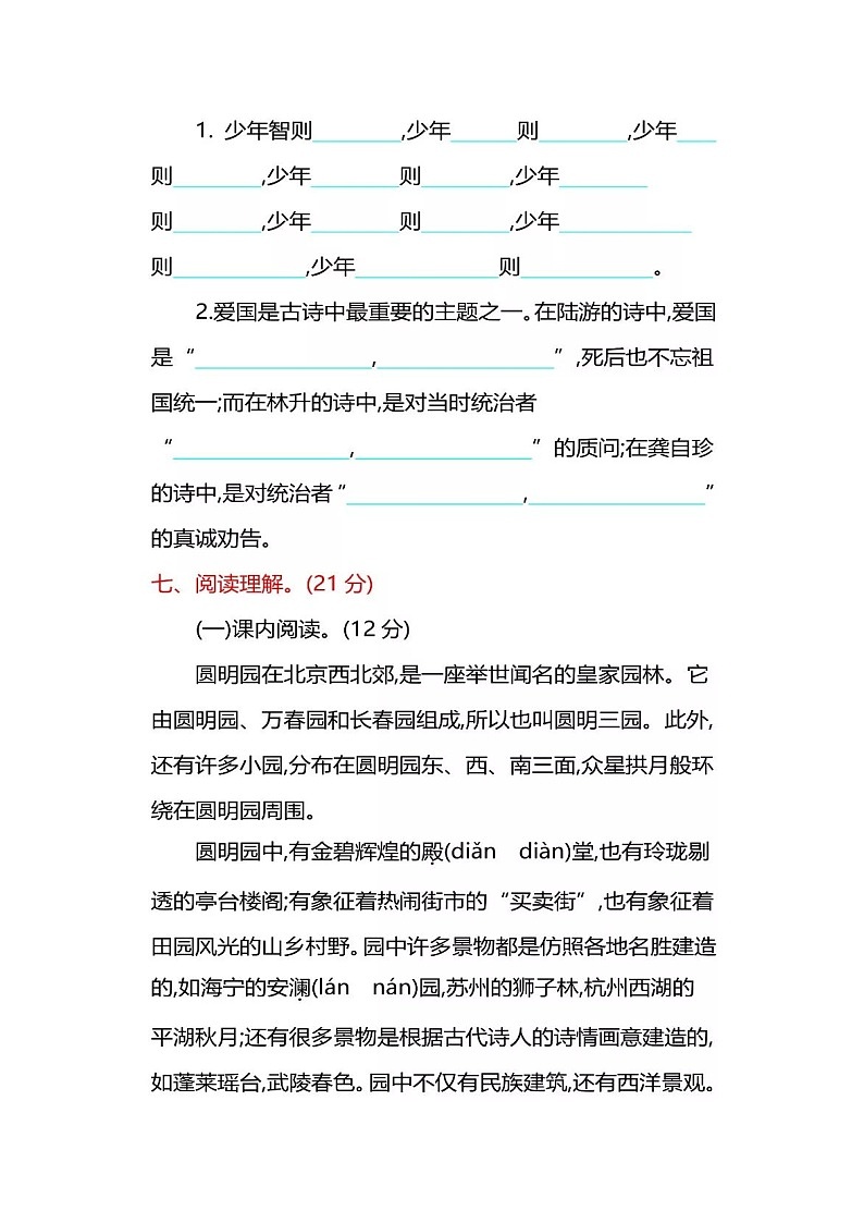 部编版五年级上册语文第4单元试卷（1）03