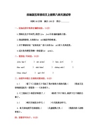 人教部编版五年级上册8 冀中的地道战达标测试