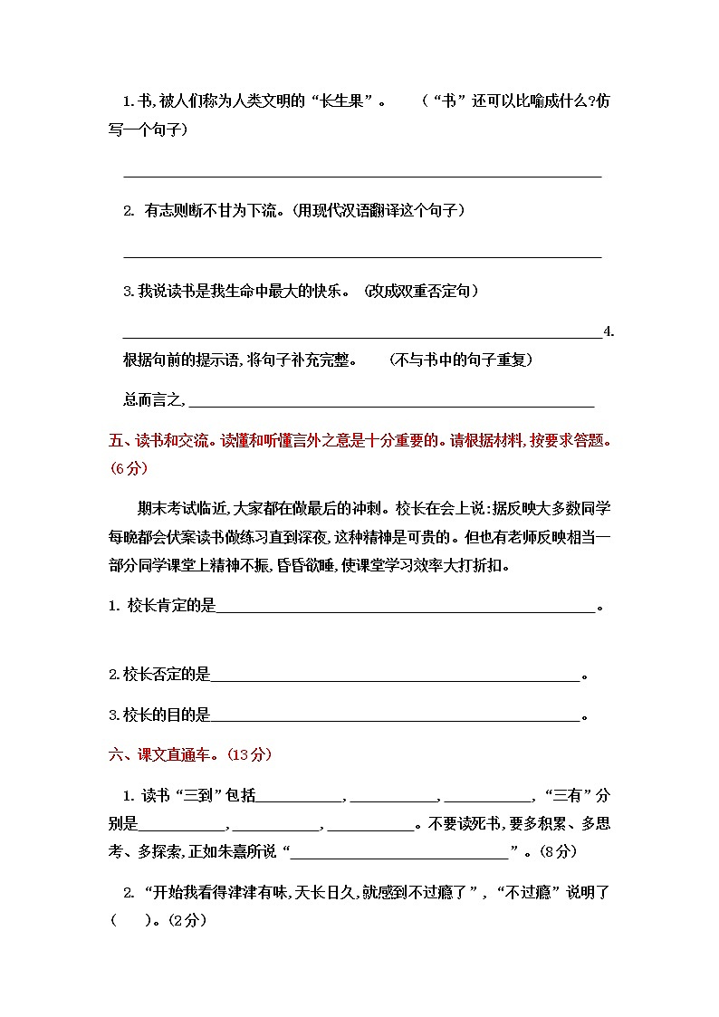 部编版五年级上册语文第8单元试卷 (1)02