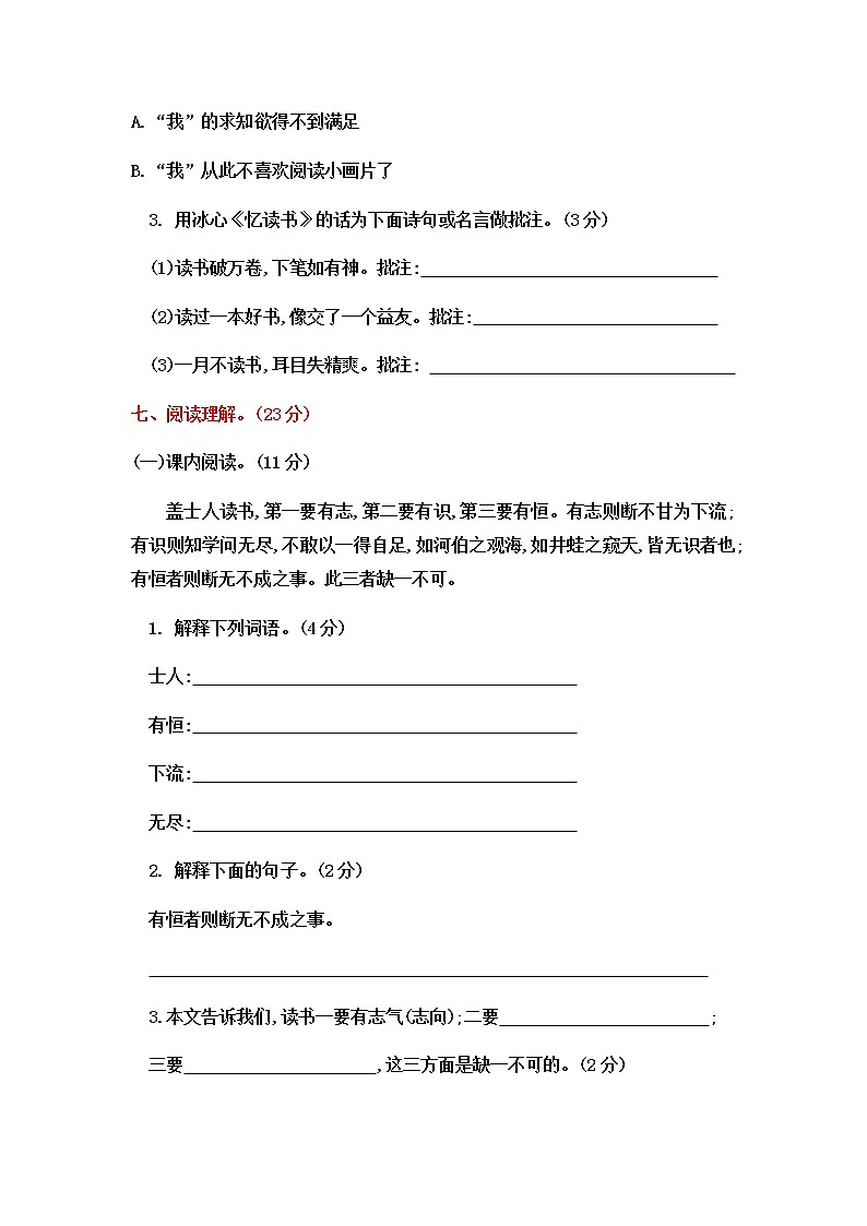 部编版五年级上册语文第8单元试卷 (1)03