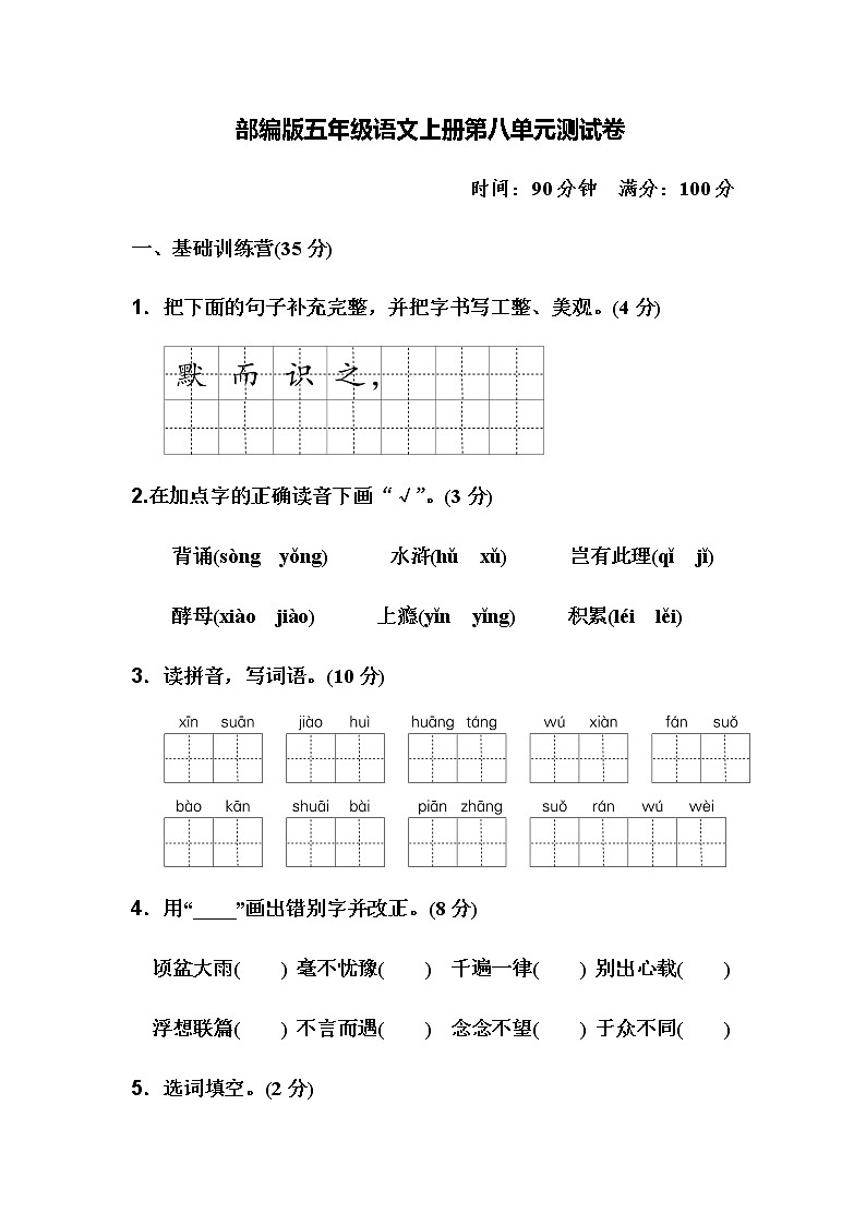 部编版五年级上册语文第8单元试卷 (2)01