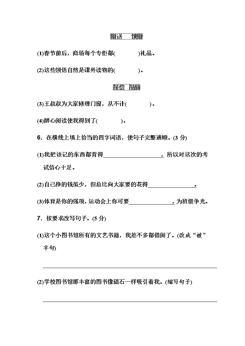 部编版五年级上册语文第8单元试卷 (2)02