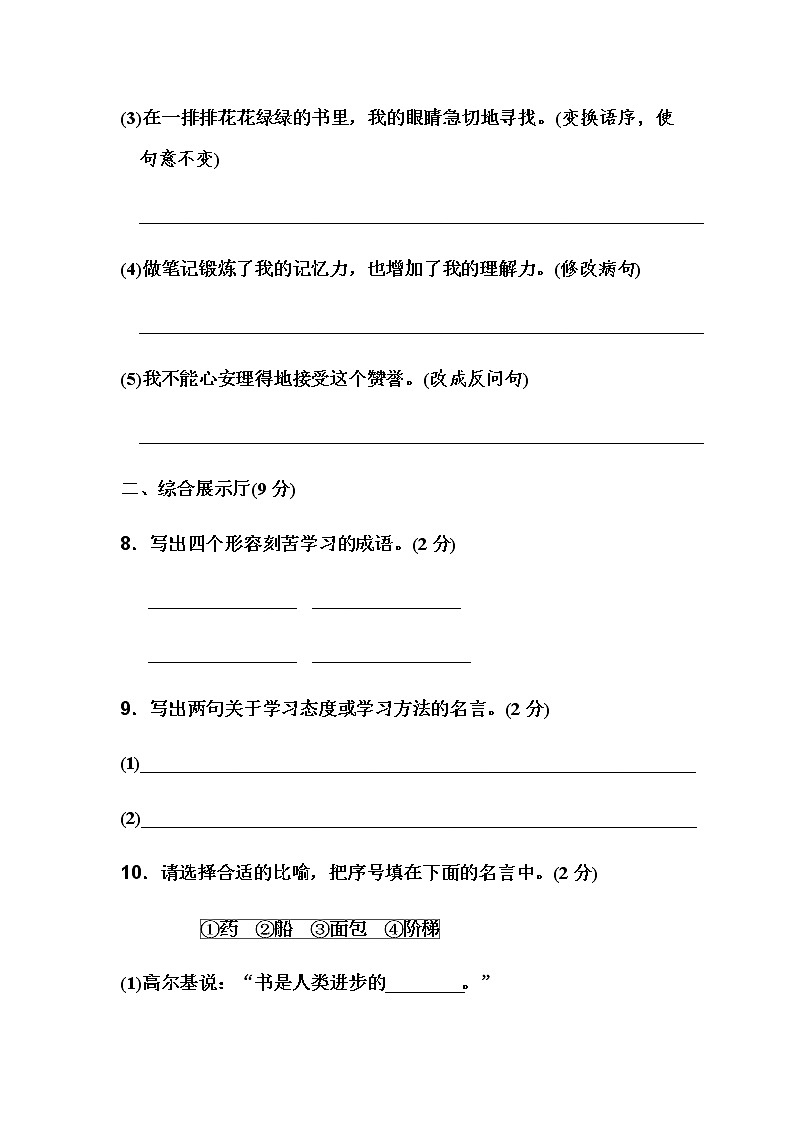 部编版五年级上册语文第8单元试卷 (2)03