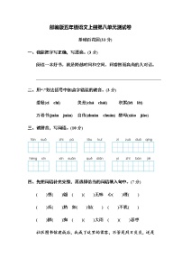 2020-2021学年8 冀中的地道战随堂练习题