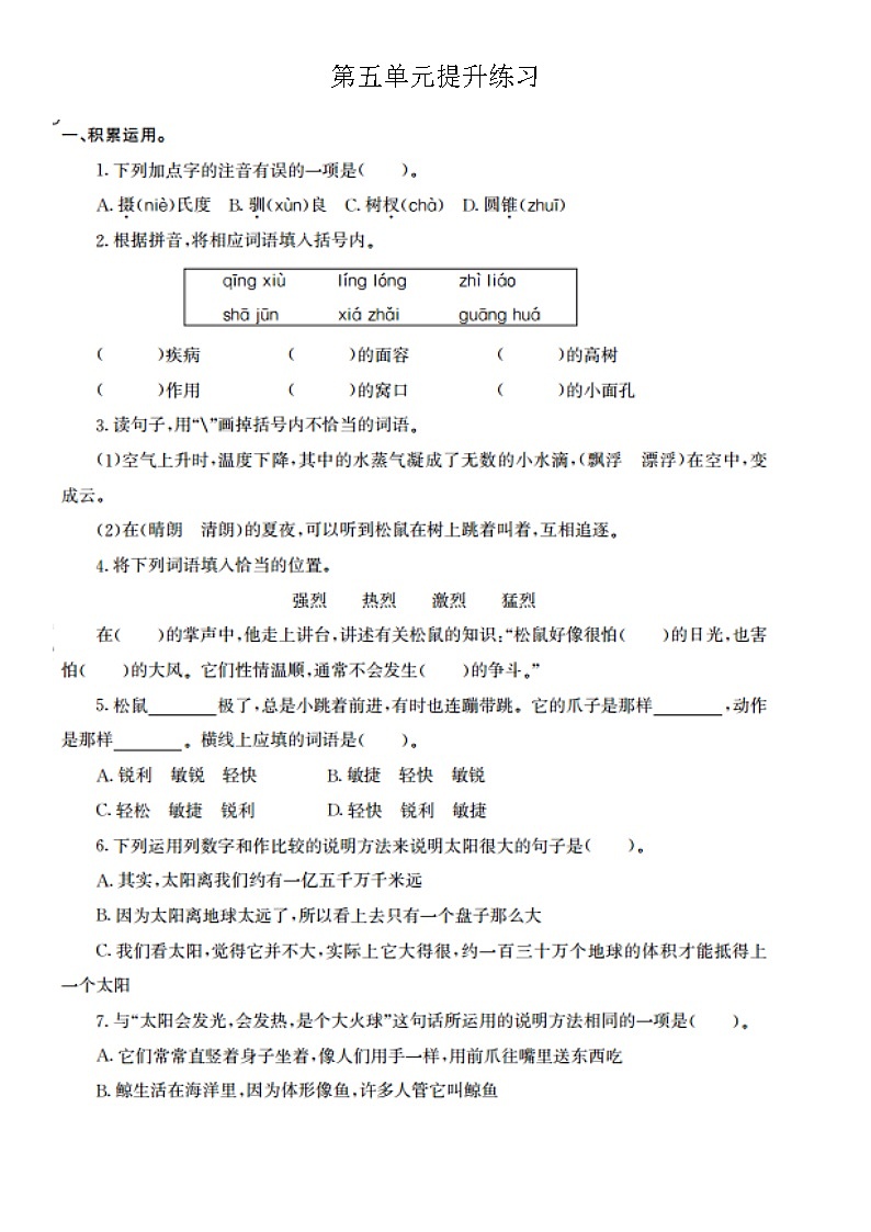 部编版五年级上册语文第5单元试卷 (2)第1页